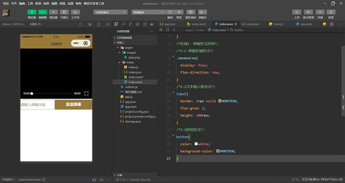 移動軟件開發(fā) 微信小程序 第三次實驗