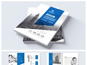 藍色大氣集團畫冊 企業形象宣傳的視覺藝術與策略整合